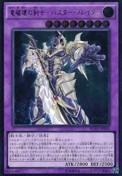 Buster Blader, the Dragon Destroyer Swordsman (V.3 - Ultimate Rare)