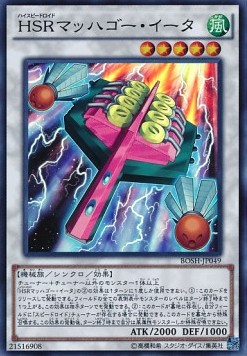 Hi-Speedroid Hagoita (V.1 - Super Rare)