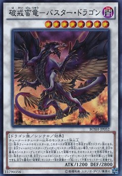 Buster Dragon (V.1 - Super Rare)