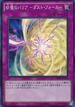 Quaking Mirror Force (V.1 - Super Rare)