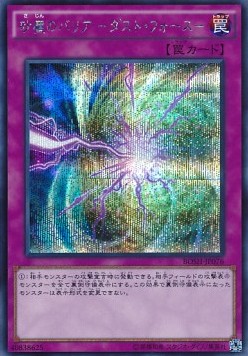 Quaking Mirror Force (V.2 - Secret Rare)