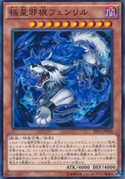 Fenrir the Nordic Wolf