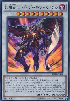 Hot Red Dragon Archfiend Bane