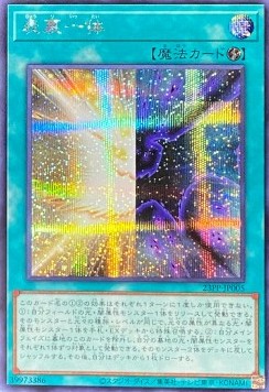 Duality (V.4 - Secret Rare)