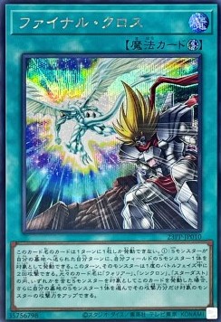 Final Cross (V.4 - Secret Rare)