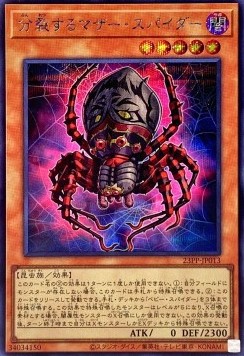 Mother Spider Splitter (V.4 - Secret Rare)