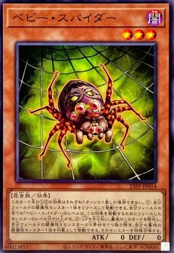 Baby Spider (V.1 - Common)