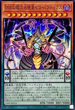 D/D/D/D Super-Dimensional Sovereign Emperor Zero Paradox (V.2 - Parallel Rare)