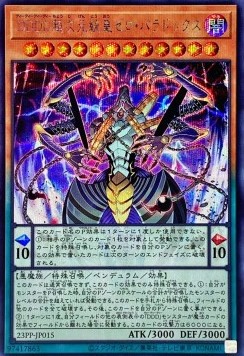 D/D/D/D Super-Dimensional Sovereign Emperor Zero Paradox (V.4 - Secret Rare)