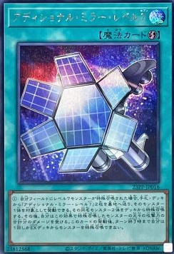 Additional Mirror Level 7 (V.4 - Secret Rare)