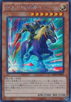 Charging Gaia the Fierce Knight (V.2 - Secret Rare)