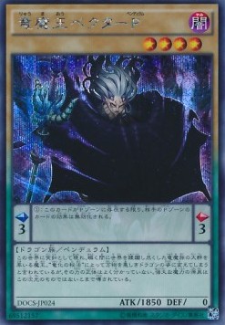 Vector Pendulum, the Dracoverlord (V.2 - Secret Rare)