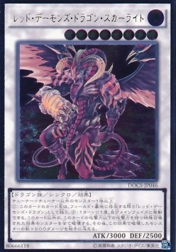 Scarlight Red Dragon Archfiend (V.3 - Ultimate Rare)