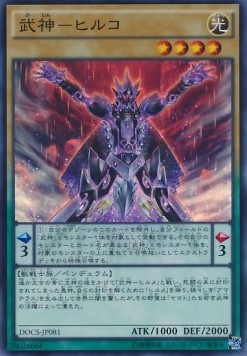 Bujin Hiruko (V.1 - Super Rare)