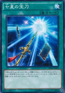 Sacred Sword of Seven Stars