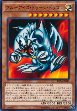 Blue-Eyes Toon Dragon