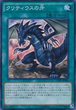 The Fang of Critias (V.1 - Super Rare)