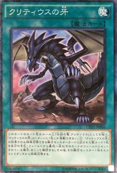 The Fang of Critias (V.2 - Collectors Rare)