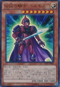 Legendary Knight Hermos (V.1 - Ultra Rare)