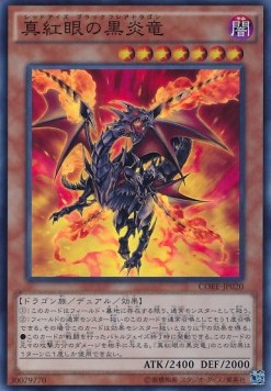 Red-Eyes Black Flare Dragon (V.1 - Super Rare)