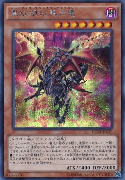 Red-Eyes Black Flare Dragon (V.2 - Secret Rare)