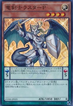 Luster Pendulum, the Dracoslayer (V.1 - Super Rare)