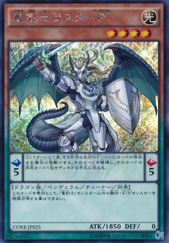 Luster Pendulum, the Dracoslayer (V.2 - Secret Rare)