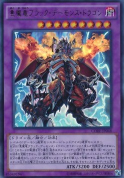 Archfiend Black Skull Dragon (V.1 - Ultra Rare)