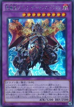 Archfiend Black Skull Dragon (V.2 - Secret Rare)