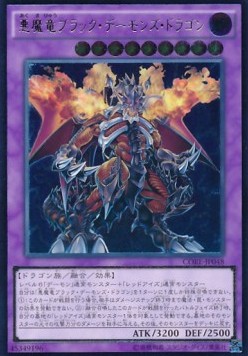 Archfiend Black Skull Dragon (V.3 - Ultimate Rare)