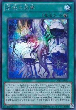 Void Imagination (V.2 - Secret Rare)