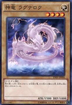 Divine Dragon Ragnarok