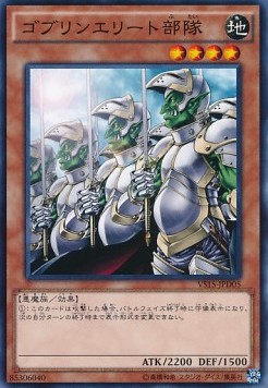 Goblin Elite Attack Force