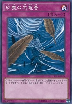 Dust Tornado (V.1 - Common)