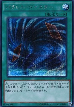 Parallel Twister (V.2 - Secret Rare)