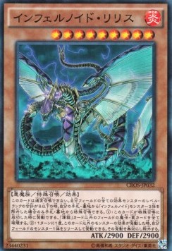 Infernoid Devyaty (V.1 - Super Rare)