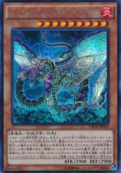 Infernoid Devyaty (V.2 - Secret Rare)