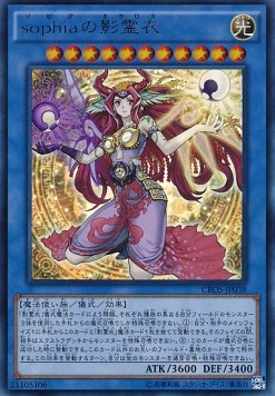 Nekroz of Sophia (V.1 - Ultra Rare)