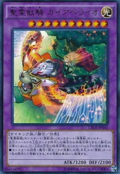 Ritual Beast Ulti-Gaiapelio (V.1 - Ultra Rare)