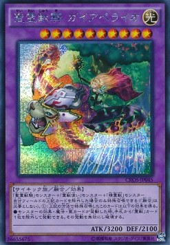 Ritual Beast Ulti-Gaiapelio (V.2 - Secret Rare)