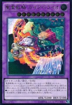 Ritual Beast Ulti-Gaiapelio (V.3 - Ultimate Rare)