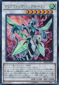 Clear Wing Synchro Dragon (V.1 - Ultra Rare)