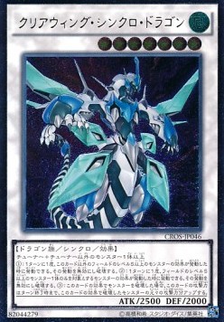 Clear Wing Synchro Dragon (V.3 - Ultimate Rare)