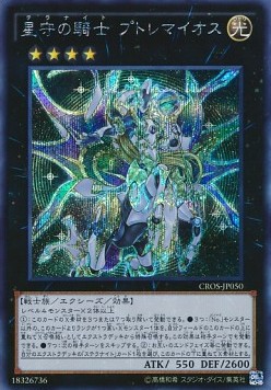 Tellarknight Ptolemaeus (V.2 - Secret Rare)