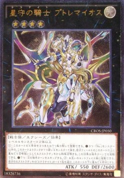 Tellarknight Ptolemaeus (V.3 - Ultimate Rare)