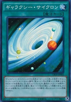 Galaxy Cyclone (V.1 - Super Rare)