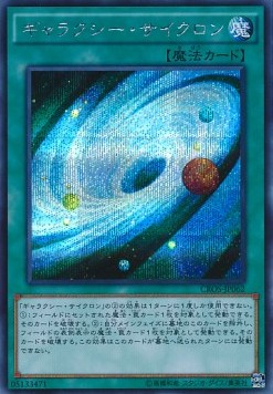 Galaxy Cyclone (V.2 - Secret Rare)