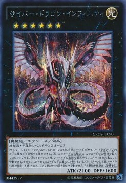 Cyber Dragon Infinity (V.2 - Secret Rare)