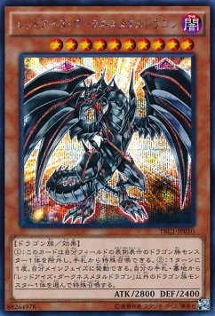 Red-Eyes Darkness Metal Dragon (V.2 - Secret Rare)