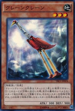 Crane Crane (V.1 - Super Rare)